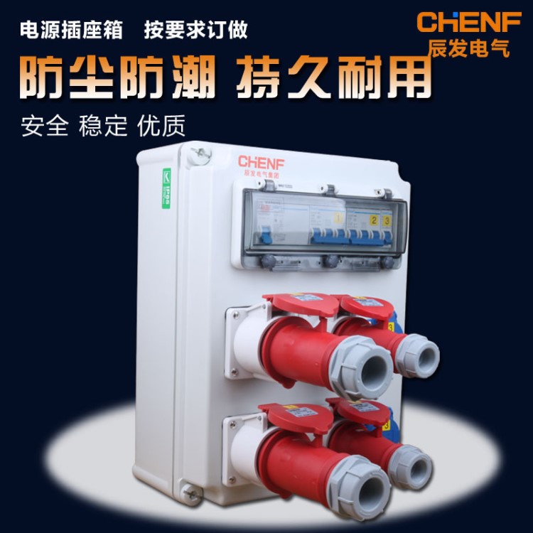 辰發(fā)PC塑料電源檢修箱防水插座配電箱高品質(zhì)工業(yè)插座箱來圖訂做