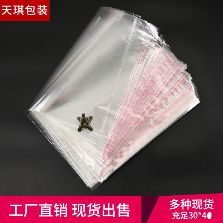 廠家批發透明opp袋包裝膜印刷塑料袋不干膠自粘袋自封服裝包30*40