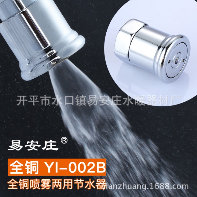 易安莊YI-002B儲水霧化兩用22X1內(nèi)牙水龍頭節(jié)水器