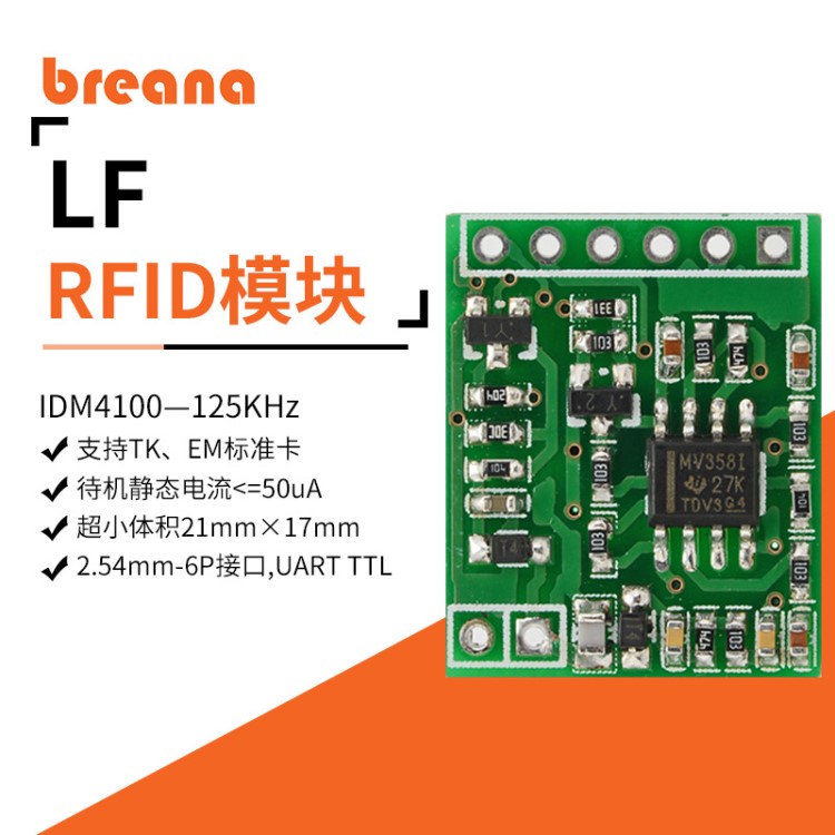 RFID低頻模塊125K射頻ID讀卡器模塊 考勤門禁讀寫器支持EM、TK卡