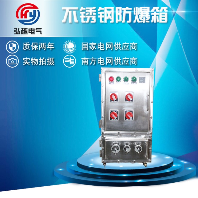 熱賣 不銹鋼防爆箱 礦用防爆儀表按扭箱 電機(jī)控制防爆配電箱