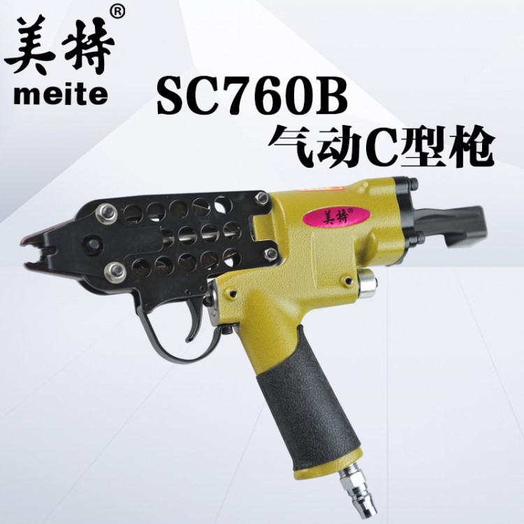 美特气动C型枪 sc760气动C型枪组笼枪渔网枪养殖笼专用枪一件代发