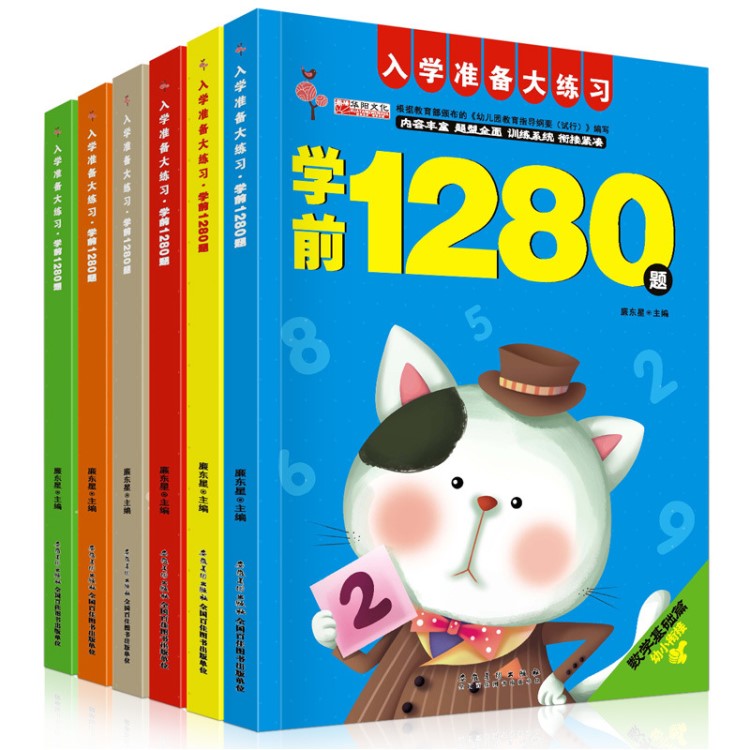 火拼全6冊(cè)入學(xué)準(zhǔn)備學(xué)前1280題幼兒?jiǎn)⒚山逃齼和缃虝?shū) 3-6周歲