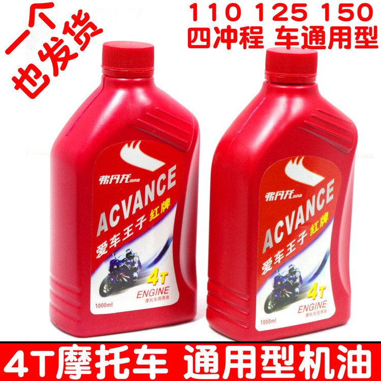 嘉陵本田125踏板150弯梁助力110三轮摩托车4T四冲程通用润滑机油