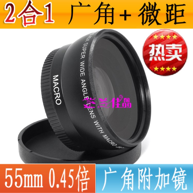 55MM 0.45X 广角附加镜头 55MM 带微距广角镜 宾得口 索尼18-55