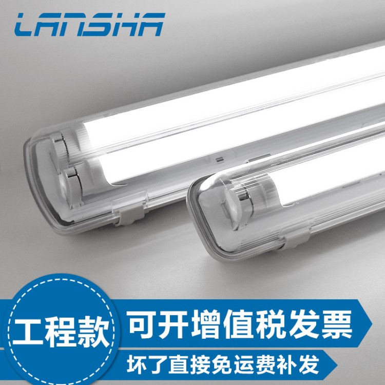 藍(lán)鯊照明 LED 三防燈1.2米凈化潔凈防潮防水雙管單管車間防爆燈