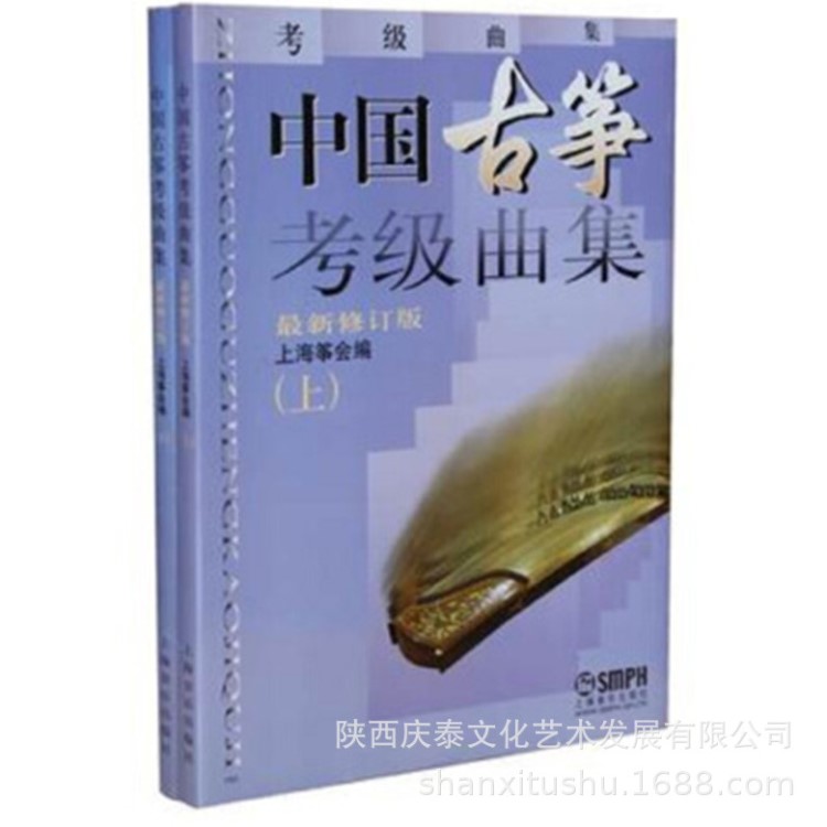 中國古箏考級曲集(上下冊)上海箏會 1-10級藝術(shù)類水平測試考試書