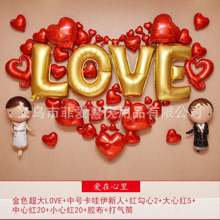 情人節(jié)七夕生日派對裝飾 LOVE鋁膜氣球套餐 婚房結婚布置氣球用品