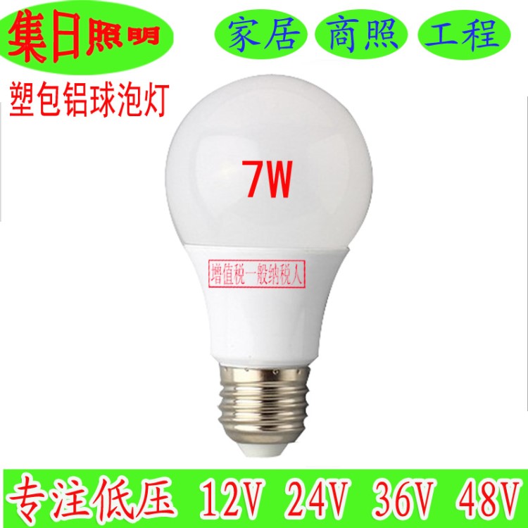 36V球泡灯 塑包铝7W交流36V灯泡 ac12V 24V 7Wled塑包铝灯泡