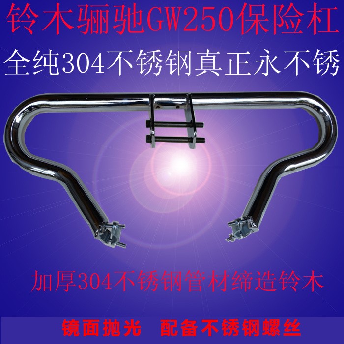 gw250普通款304不銹鋼加厚管保險(xiǎn)杠護(hù)杠