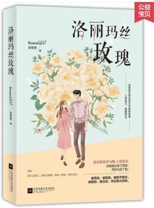 洛麗瑪絲玫瑰安思源著遺體整容師心理醫生獨特的職業碰出別樣的火