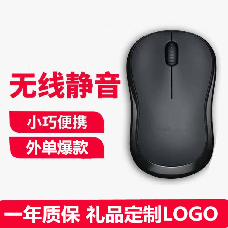 M186/185/M220無線鼠標(biāo)筆記本臺式電腦靜音創(chuàng)意禮品定制LOGO外貿(mào)