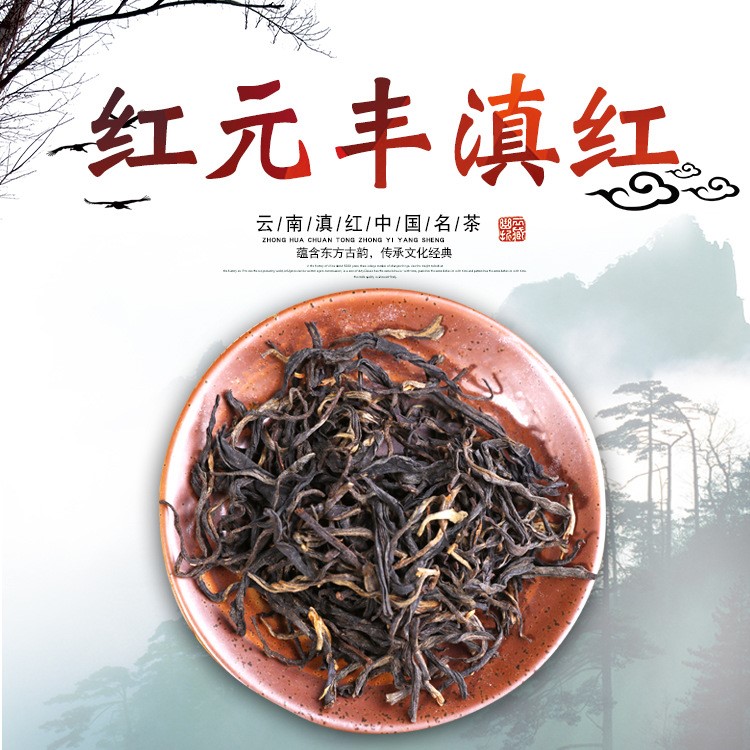 云南特产 红元丰滇红 散装古树红茶 滇红茶 厂家直销 大量批发