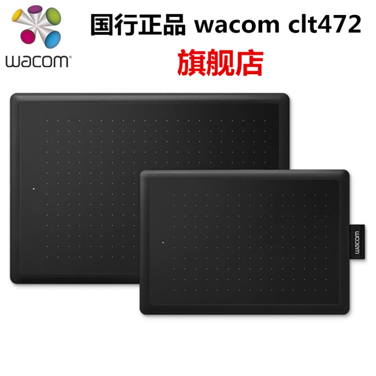 國行wacom ctl472數(shù)位板手繪板電腦繪畫板電子繪圖板學(xué)習(xí)繪板