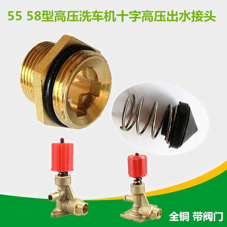 全銅黑貓55熊貓58型高壓洗車機(jī)出水接頭調(diào)壓閥水管接頭止回閥配件