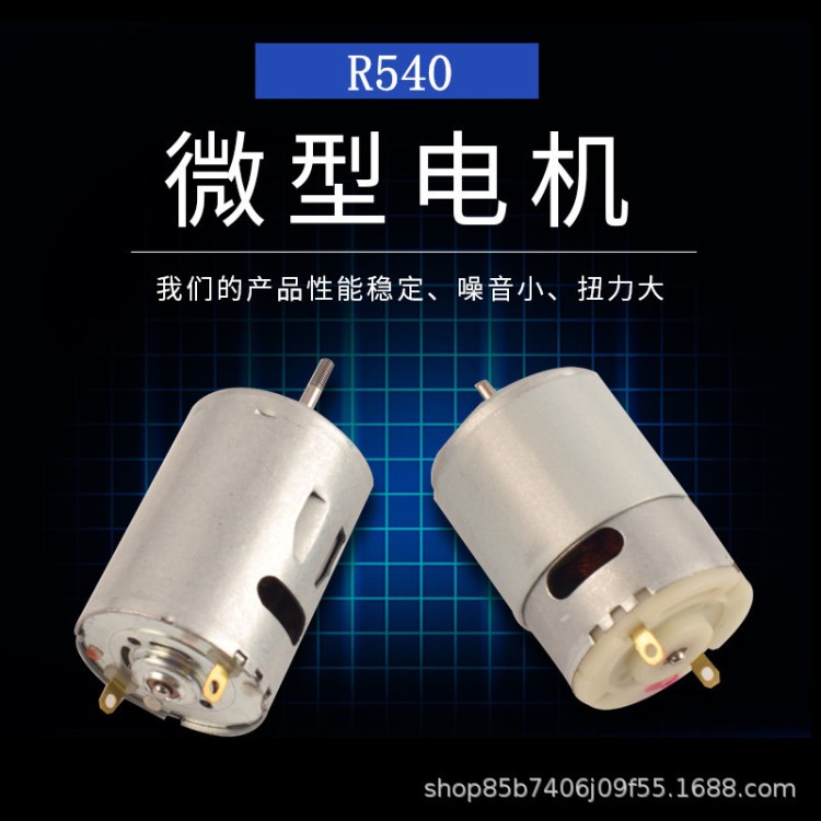 批發(fā)R540榨汁機(jī)微型電機(jī) 螺紋高轉(zhuǎn)速7.4V永磁強(qiáng)力直流碳刷小馬達(dá)