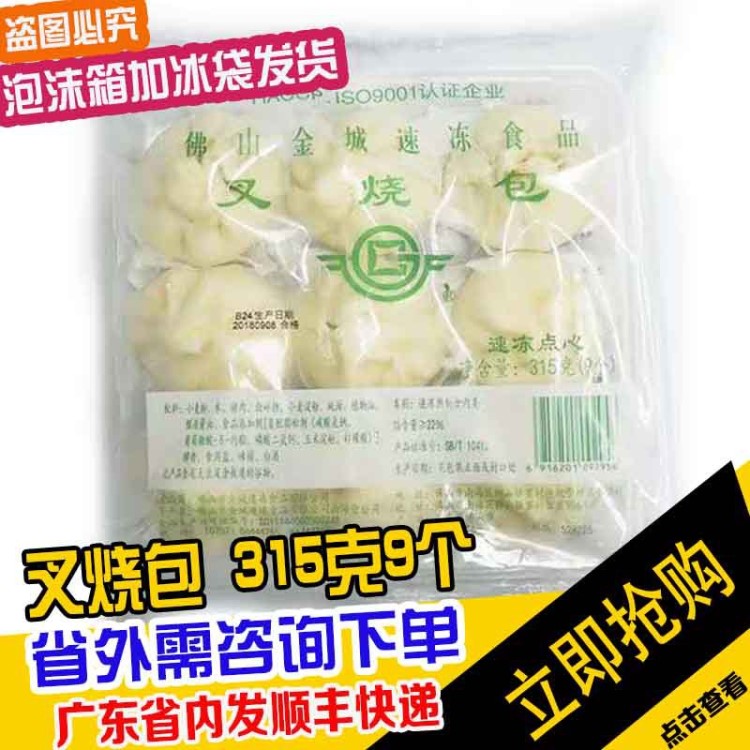 叉燒包 速凍包子 廣式叉燒包 早餐點(diǎn)心半成品315克*9個(gè)