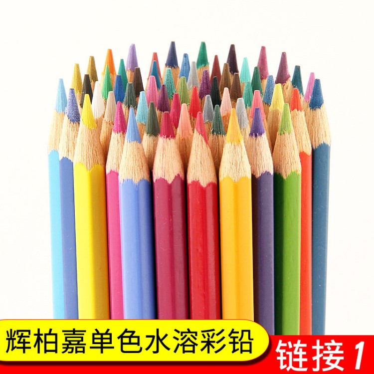 輝柏嘉單支水溶性彩鉛單色彩色鉛筆紅黑藍彩鉛12支裝 鏈接1
