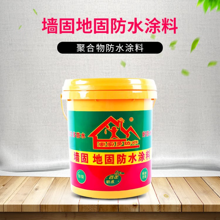 家實多防水品牌墻固地固 墻面防潮 水泥墻固防水墻面防水防潮