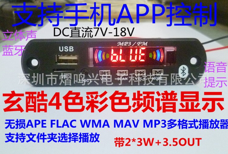 无损5.0蓝牙解码器12V车载彩屏蓝牙通话APPMP3解码板蓝牙通话模块