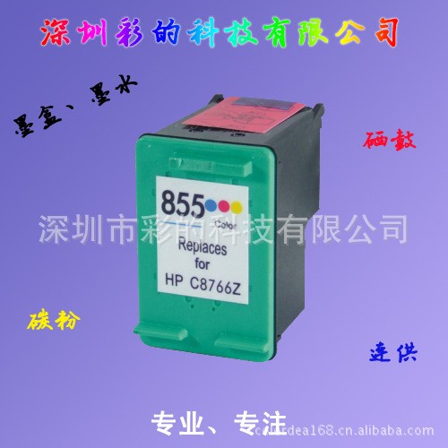 打印機(jī)墨盒 兼容惠普C8766Z墨盒 hp855彩色墨盒