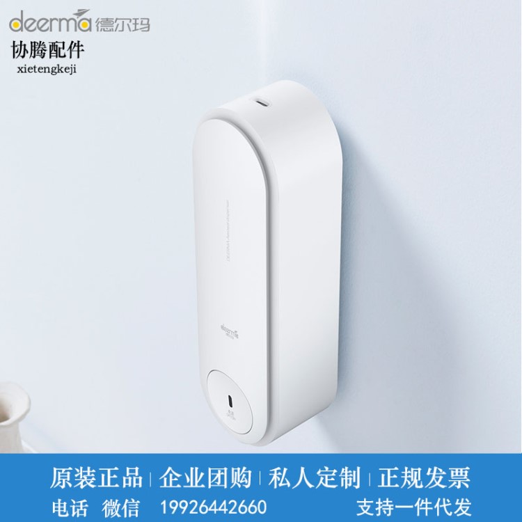 德爾瑪自動噴香機(jī)家用內(nèi)香薰廁所除臭香水噴霧持久空氣清新劑小米
