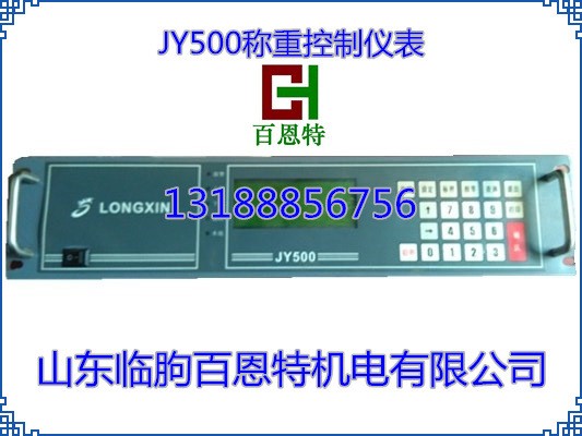 JY500稱重儀表 LONGXIN JY-500儀表 調(diào)速秤控制儀表 螺旋秤儀表