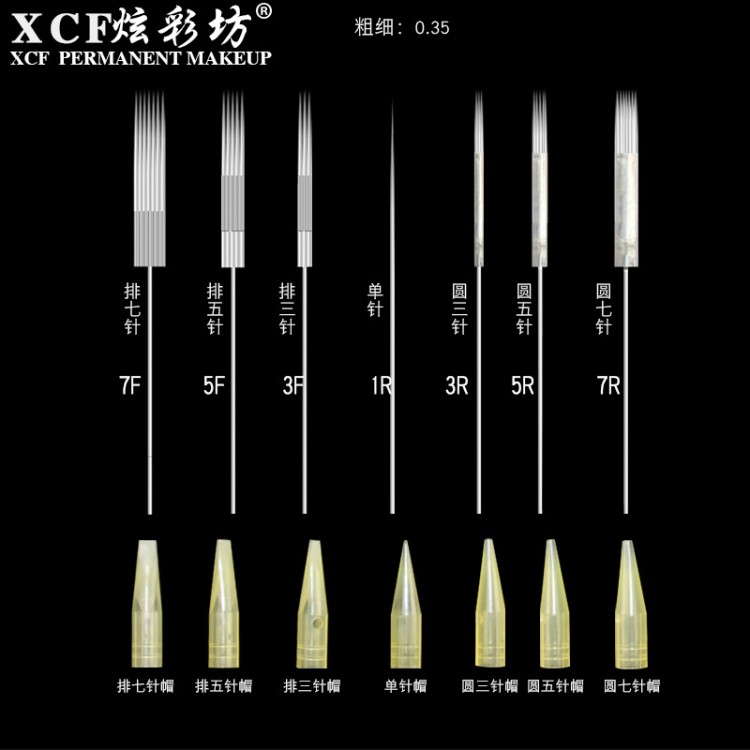 XCF炫彩坊纹绣半抛机纹眉 漂唇单针圆针排针3针5针7针雾眉半