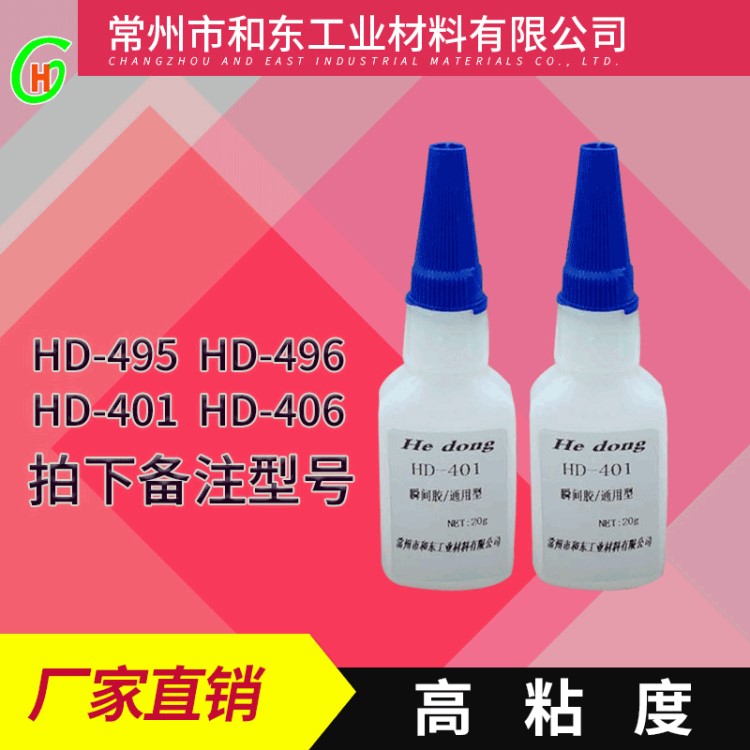 瞬干膠 495瞬間膠水496瞬干膠水406膠水低白化粘劑 金屬快干膠水