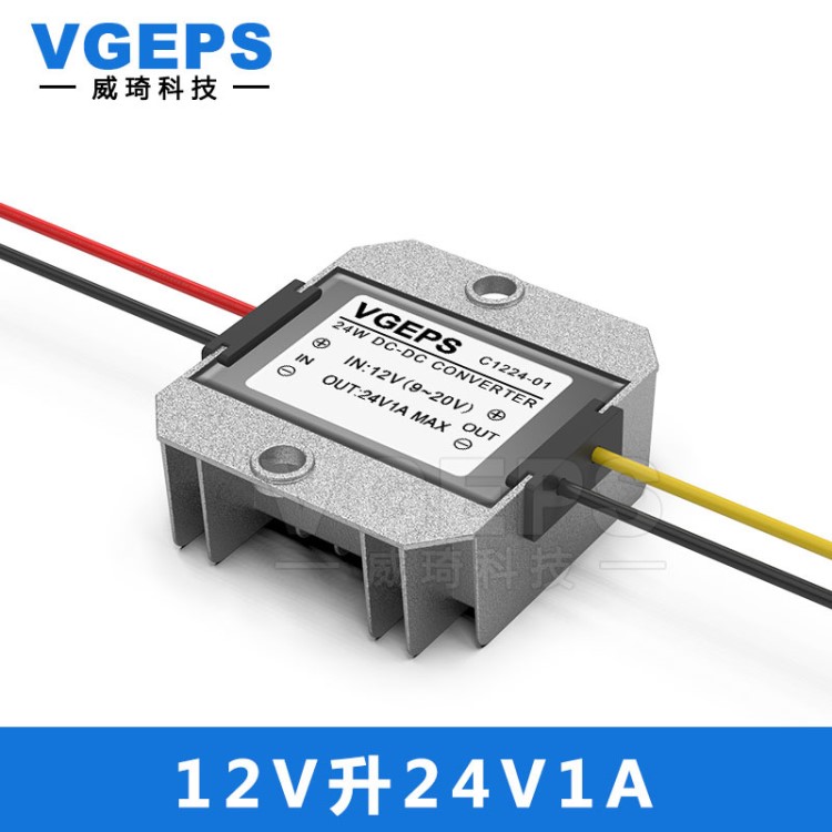 12V升24V1A直流电源升压模块转换器9-20V转24V车载直流电源变压器