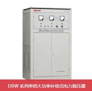 德力西220V单相大功率补偿式电力稳压器DBW-10K20K30K50KVA100KW