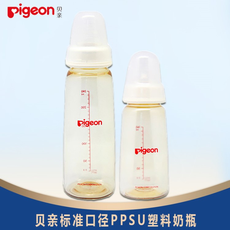 pigeon/貝親 標(biāo)準(zhǔn)口徑PPSU塑料奶瓶（240ml/160ml）