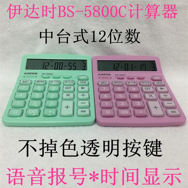 伊達(dá)時真人發(fā)音BS-5800C計算器 語音報號時間顯示商務(wù)彩色計算機