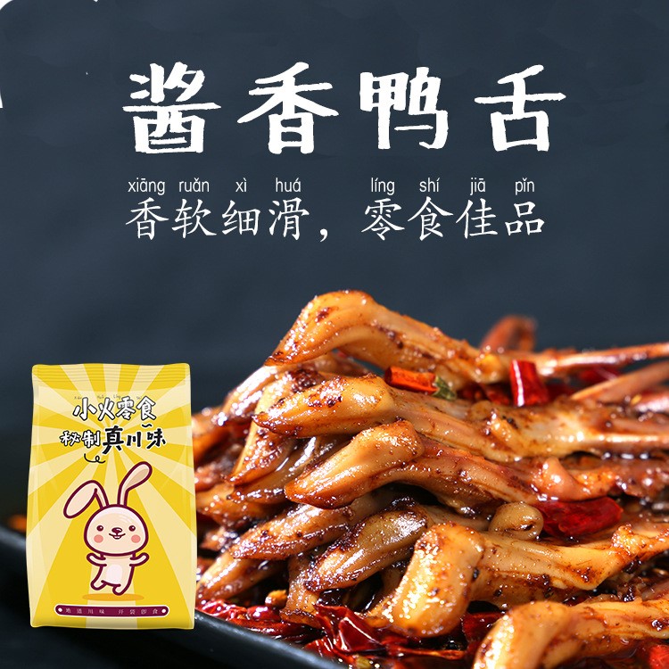 香辣鴨舌 休閑鴨肉零食70g醬香鹵味小吃四川特產(chǎn)廠家批發(fā)OEM定制