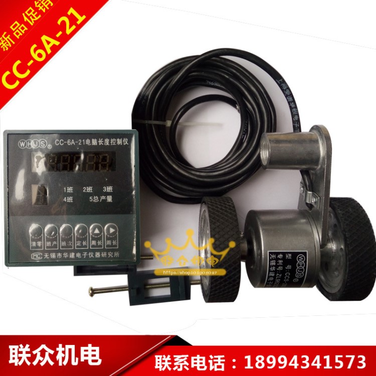 無錫華建CC-6A-21電腦長度控制儀CC-6A-21B記長儀計長測速控制器