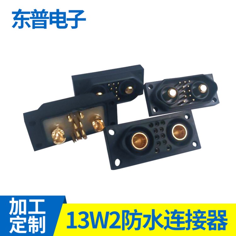 防水連接器 13W2大電流車載電源連接器 電源供電配件 汽車連接器