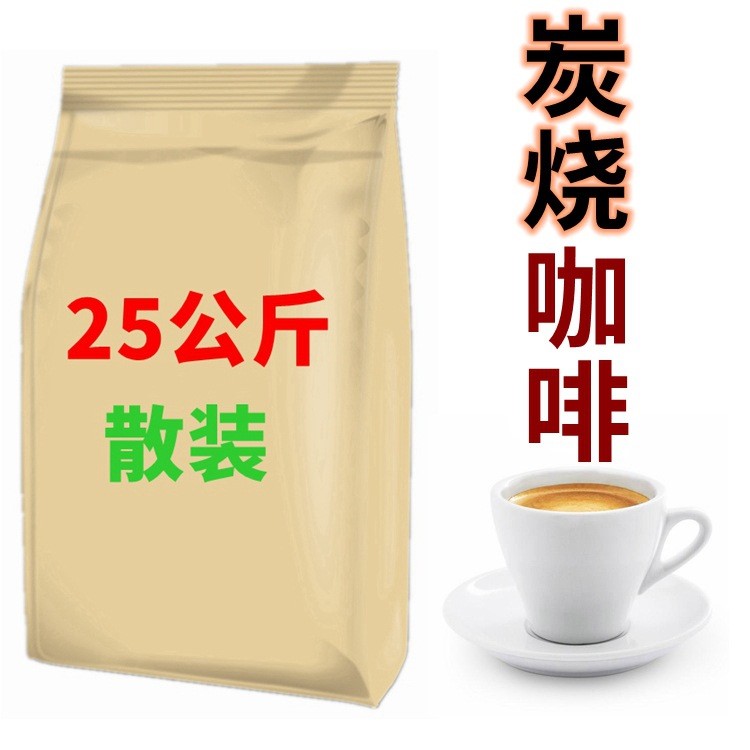 速溶三合一咖啡粉 炭燒 咖啡固體飲料散裝原料貼牌OEM代加工25KG