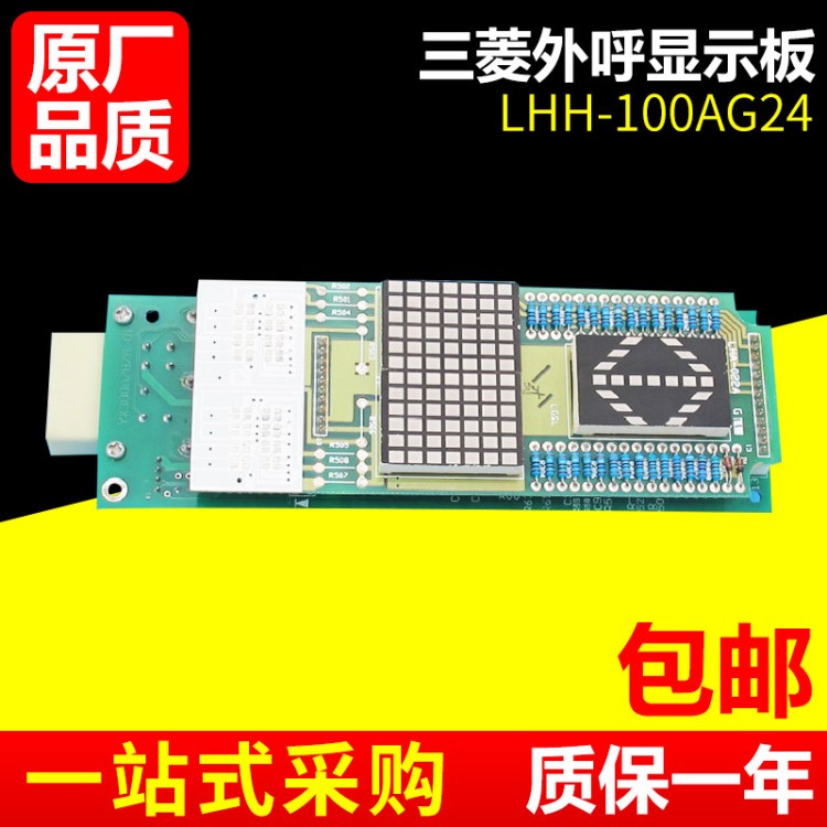 三菱外呼顯示板LHH-100AG24 電量電梯外呼顯示板 電梯樓層顯示板