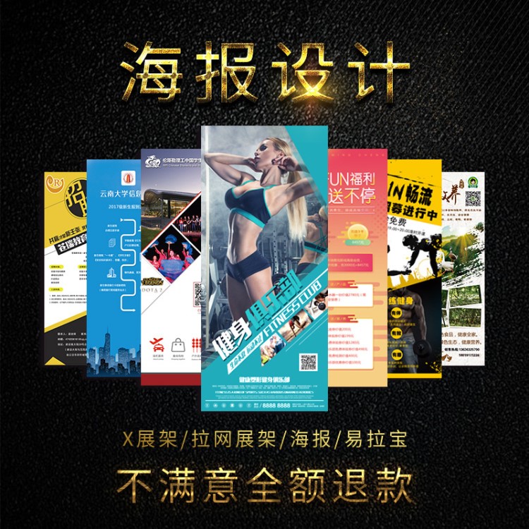 廣告平面設計易拉寶畫面設計X展架海報設計展板設計海報制作