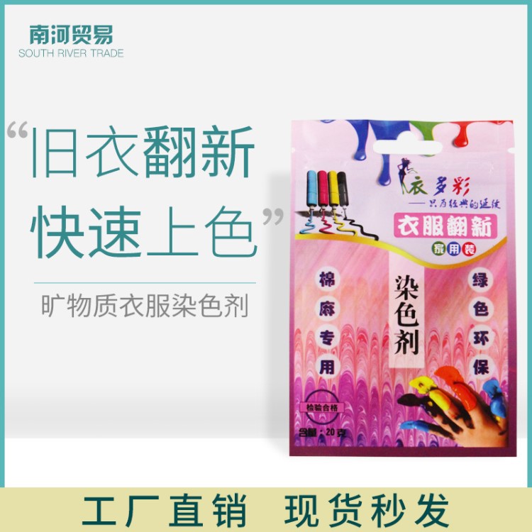 舊衣翻新染衣服染料 黑色牛仔褲環保染色劑 免煮棉麻服裝扎染染料