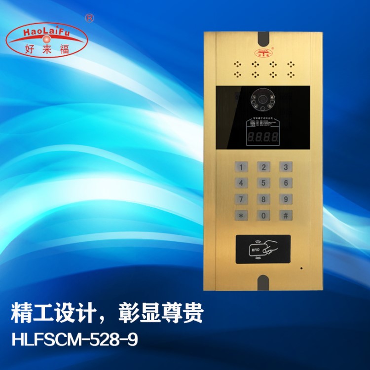 甘肅定西金色可視門鈴刷卡門禁好來福樓宇對講主機HLFSCM-528-9