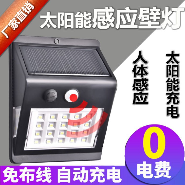 跨境人體感應(yīng)室外太陽(yáng)能充電墻壁燈20led走廊庭院防水路燈