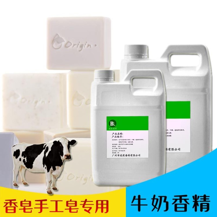 廠家直銷 批發(fā) 特惠 牛奶香精 日化洗滌 DIY 手工皂香皂香精