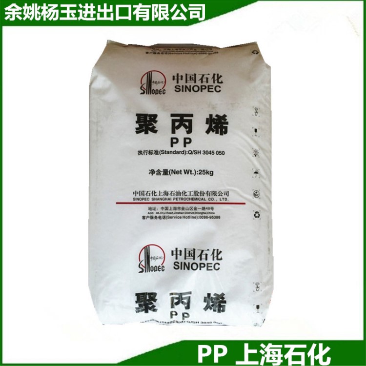 聚丙烯?中石化pp 流動(dòng)性好?擠出pp原料 注塑膠粒 上海石化 M1100