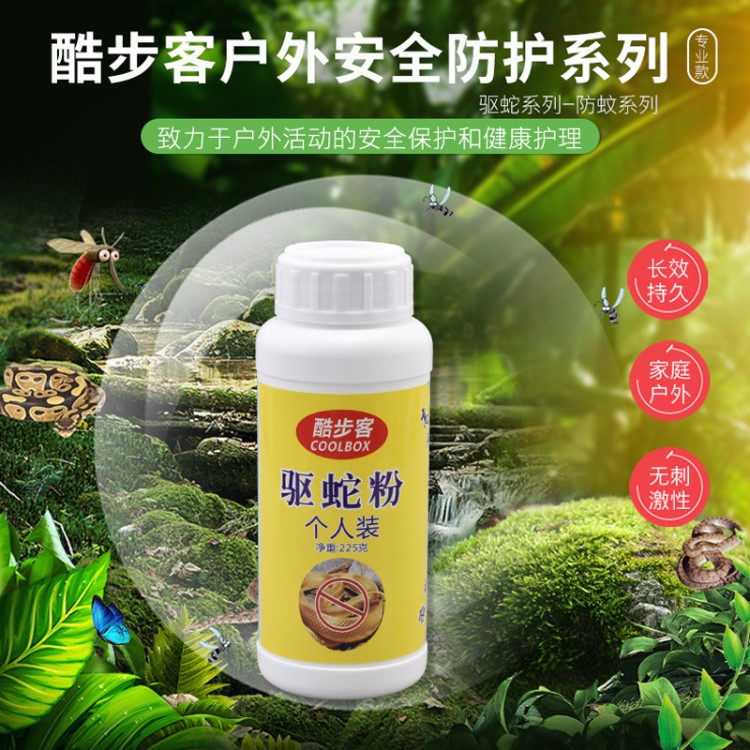 酷步客驅蛇粉 野外露營釣魚防蛇咬 驅蛇蟲防蛇藥粉戶外防蛇粉