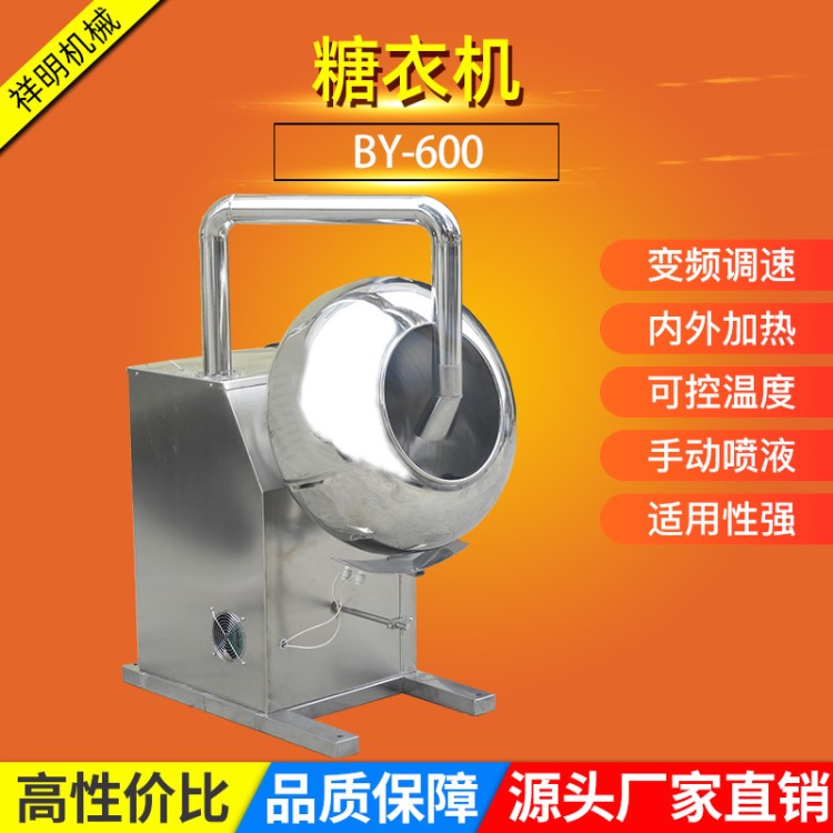 廣州祥明機(jī)械包郵BY-600小型食品糖衣機(jī) 藥丸包衣機(jī) 片劑包衣機(jī)