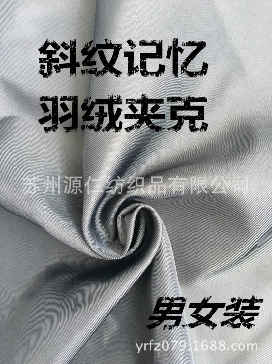 供應(yīng)斜紋記憶布男女裝戶外風衣夾克衫羽絨服時尚休閑防水面料