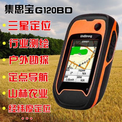 集思寶GPS 120BD 雙星定位導航性能穩(wěn)定