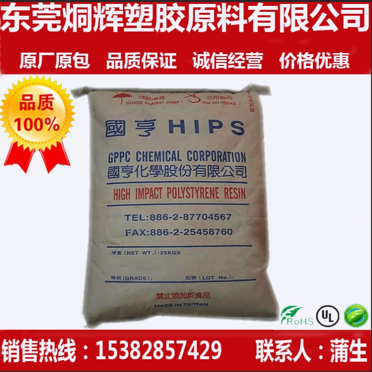 耐沖級 HIPS/臺灣國亨/PS-302 應用范圍廣 適合各類產品