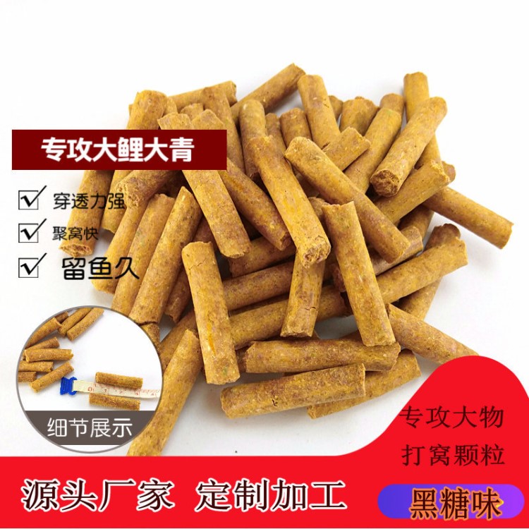 鲤鱼颗粒黑糖味打窝颗粒秘制配方聚鱼诱钓两用贴牌钓鱼饵散装批发